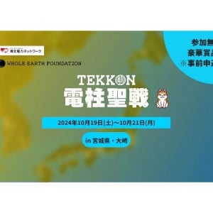 【宮城県大崎市】楽しみながらインフラの点検に参加できるイベント「電柱聖戦 in 宮城県・大崎」開催！