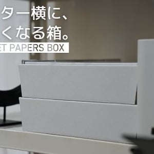 A4文具を愛する店長が開発！“A4コピー用紙に特化した”シンプルな収納箱、クラファン実施