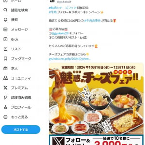 女性半額の食べ放題で物議を醸した牛角が「魅惑のチーズフェア」を開催も……　「チー牛煽り」で炎上！？