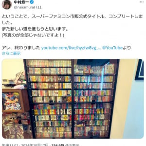 声優・中村悠一さん「スーパーファミコン市販公式タイトル、コンプリートしました」Twitter(X)で報告し大反響