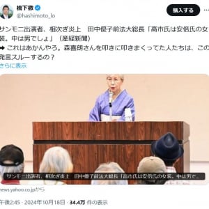 橋下徹さん「これはあかんやろ」　法政大・田中優子前総長の「高市氏は安倍氏の女装。中は男でしょ」発言に