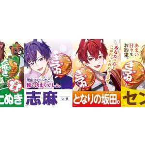 赤いきつねアンバサダー総選挙の投票を受付中！東洋水産と浦島坂田船がコラボ