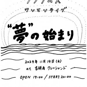 グソクムズ、全国ツアー直前に吉祥寺でキックオフ・ワンマン開催