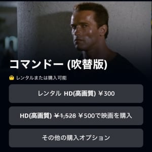 プライム会員は500円！　Amazonプライムビデオであの「コマンドー」吹替版もお買い得なプライム感謝セール中