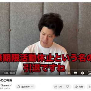 「生涯収支マイナス3億円君」こと霜降り明星・粗品さん「無期限活動休止という名の引退ですね」 YouTubeで衝撃の発表