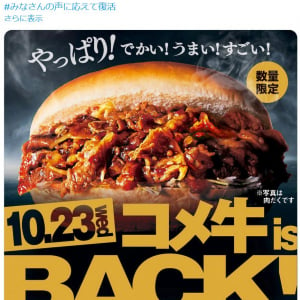 コメダ珈琲「コメ牛復活っっっ！！！！」　10月23日より「コメ牛」を季節限定で復刻販売