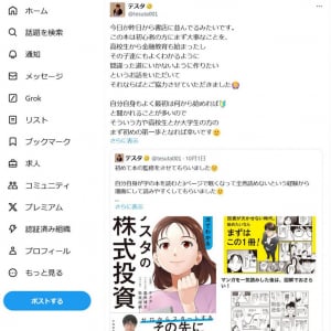 「初めて本の監修をさせてもらいました」とテスタさん　「マンガでわかるテスタの株式投資」発売！