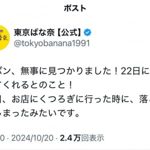 東京ばな奈「リボン、無事に見つかりました！」 コメダ珈琲「リボンの持ち主がわかり、22日にお届けすることになりました」