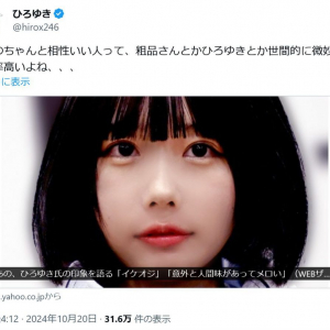 ひろゆきさん「あのちゃんと相性いい人って、粗品さんとかひろゆきとか世間的に微妙な人率高いよね、、、」　あのちゃんがひろゆきさんを「イケオジ」「メロい」と高評価！？