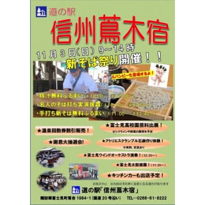 【長野県富士見町】道の駅「信州蔦木宿」で富士見町の秋を彩るイベント“蔦木米新米市”＆“新そば祭り”開催