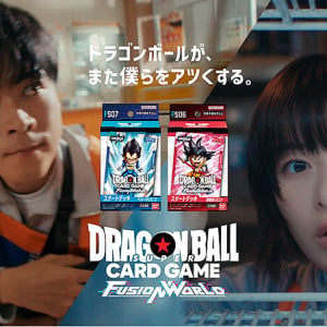 ドラゴンボールスーパーカードゲーム フュージョンワールド新CM 成田凌＆森七菜「DAIMA 参戦、始めるならいまだ！」孫悟空＆ベジータ 構築済みデッキ2種も発売中！