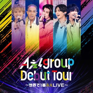 ライブBD＆DVD『Aぇ! group Debut Tour ～世界で1番AぇLIVE～』ティザー第1弾が公開