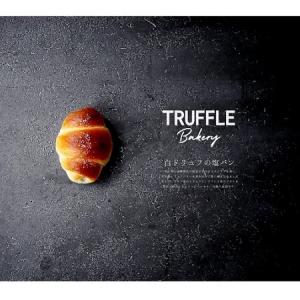 【東京都江東区】「TruffleBAKERY門前仲町本店」がリニューアルオープン！コーヒーの提供も開始