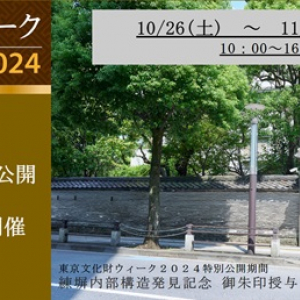 【東京都港区】江戸城にあった「練塀」の内部構造を見学できる最後の機会！造営体験なども実施