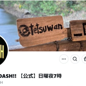 『どっちの料理ショー』『鉄腕DASH』……企画が衰退していったときのリニューアルへの見極めが番組を左右する