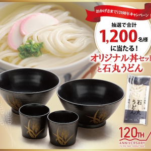 120周年記念！石丸製麺オリジナル丼セットなどが当たるキャンペーンを開催