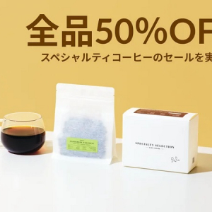 コーヒー豆半額セール、「LAHA COFFEE」にて実施中！スペシャリティコーヒーを堪能