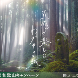 大阪梅田駅で「五感で楽しむわかやま旅」をテーマに和歌山物産展・体験イベント開催！