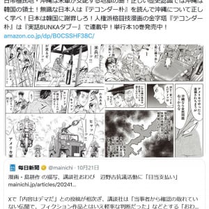 テコンダー朴広報アカウント「無識な日本人は『テコンダー朴』を読んで沖縄について正しく学べ！」　島耕作の描写で講談社がお詫びとの記事にツイート