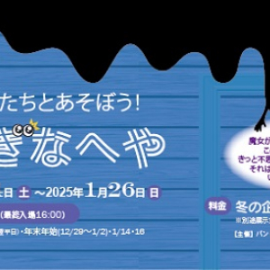 【兵庫県神戸市】ゴーストと“不思議”を探る冬の企画展が開催！3Dメガネや「人間万華鏡」で錯覚を体験