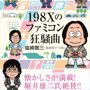 君は伝説のギャグ「ウッドボール」(きまり)を知っているか！ 東府屋ファミ坊先生が発案