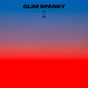 GLIM SPANKY、『ゴールデンカムイ ―北海道刺青囚人争奪編―」第4話ED曲「赤い轍」のMV公開