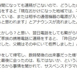 複数の男性殺し容疑の女性！ 残したネット書き込みの数々「非道な書き込みも」