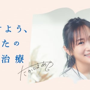 高島彩がアムジェンの乾癬疾患啓発活動アンバサダーに就任。10月29日の世界乾癬デーより疾患啓発動画を公開