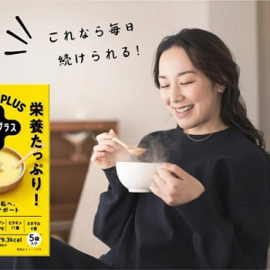 たんぱく質や鉄など栄養素がたっぷり入った、コーンポタージュが登場！