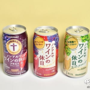 ノンアルコールでも本格的！ いろんなシーンで楽しめる『ノンアルでワインの休日』で美味しいワインタイムを