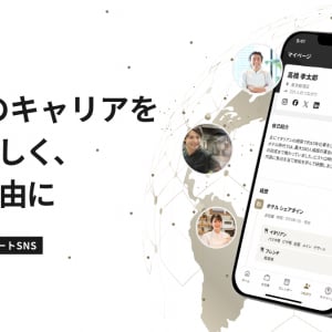 シェアダインが料理人専用キャリアサポートSNS「CHEFLINK」を10月25日よりスタート！