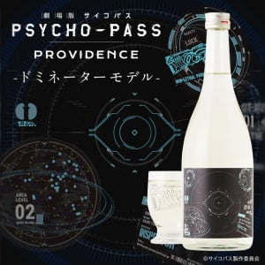 ドミネーターが光る！ゲーミング日本酒な「劇場版 PSYCHO-PASS サイコパス PROVIDENCE」とのコラボ商品「ドミネーターモデル」がクランドから発売！