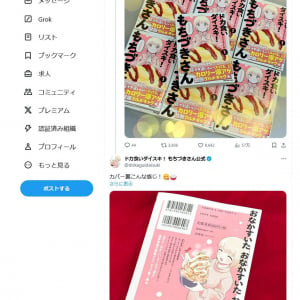 「ドカ食いダイスキ！ もちづきさん」待望のコミックス1巻発売　公式「予約殺到で在庫が『至る』!!!!」「発売前重版　ドカ刷り決定!!!!」