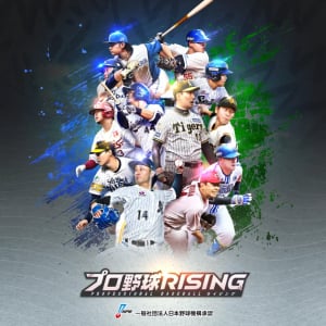 超リアルプロ野球モバイルゲーム「プロ野球RISING」の事前登録がスタート！公式SNSではキャンペーンが開催！