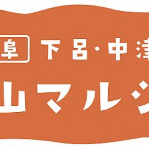 「第3回 岐阜 下呂・中津川 里山マルシェ」東京駅で開催！特産品販売・観光PRを実施