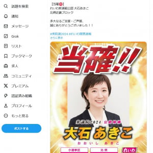 【衆議院議員選挙】「裏金ゾンビ」との声も！？　小選挙区で惨敗も比例復活のれいわ新選組・大石あきこ議員に対しSNSで……