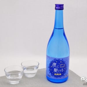 蔵人にしか飲めないとされた搾った直後の幻の日本酒をアナタにお届け『夜に駆ける玉風味』