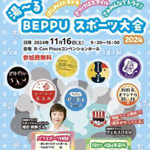 【大分県】みんなで“ゆるスポーツ”にトライ！別府市で「湯～るBEPPUスポーツ大会2024」開催