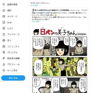 「日ペンの美子ちゃん」のネタにゲームクリエイターの桜井政博さんが反応「ネタにされてうれしい…!」