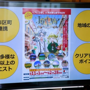 清瀬市など西武鉄道沿線の9市区町での大規模な宝探しイベント「ナゾトキア」開催！子どもから大人まで楽しめる謎解きに挑戦