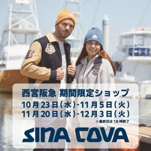 【兵庫県西宮市】イタリア発のマリンライフスタイルブランド「SINACOVA」のポップアップショップが登場！