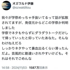 オズワルド・伊藤俊介さん「しっかりネタやって鼻血出るくらい滑ったんだよ」　学園祭での「手抜き」をTwitter(X)で否定