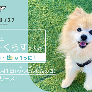 【愛媛県松山市】松山発愛犬家のための定額サービス「らしくらのサブスク」始まる