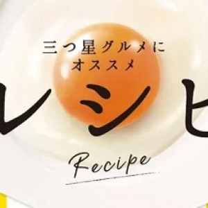 ルテイン豊富な「レシピ 拘りの美食卵」が、わかさ生活ネットショップに登場！