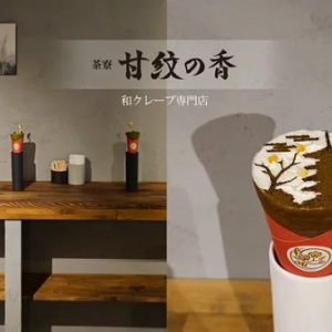 【東京都台東区】浅草の和クレープ専門店に、掛川のほうじ茶を使った新作登場！宇治抹茶使用の商品も