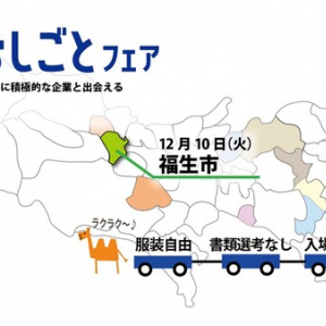 【東京都福生市】55歳以上の人を対象とした就業支援イベント「シニアおしごとフェア in 福生市」開催