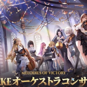 2025年1月に開催予定「勝利の女神：NIKKE」オーケストラコンサート「Melodies of Victory」のチケット販売開始