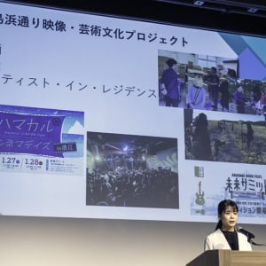 経済産業省「福島浜通り映像・芸術文化プロジェクト」が東京国際映画祭にてスペシャルトークイベントを開催