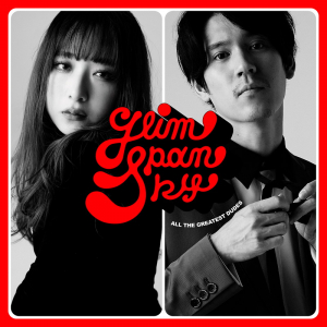 GLIM SPANKY、「愛が満ちるまで feat. LOVE PSYCHEDELICO」先行デジタルリリース決定