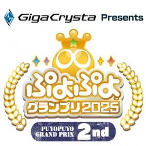 セガ公式「GigaCrysta Presents ぷよぷよグランプリ 2025 2nd」決勝トーナメント進出者8人が決定、優勝賞金100万円